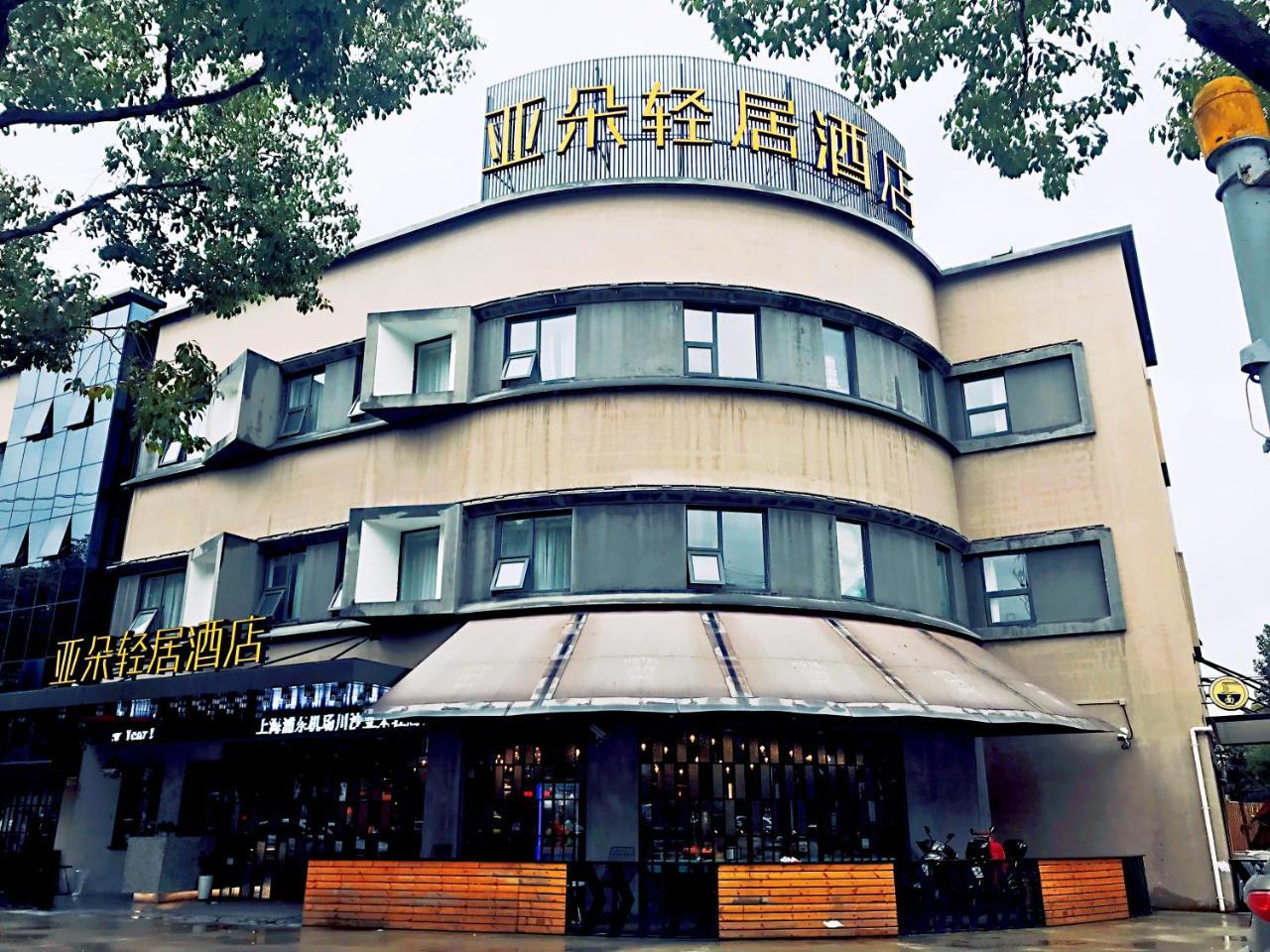 Shanghai Pudong Airport Chuansha Atour Hotel Exterior photo